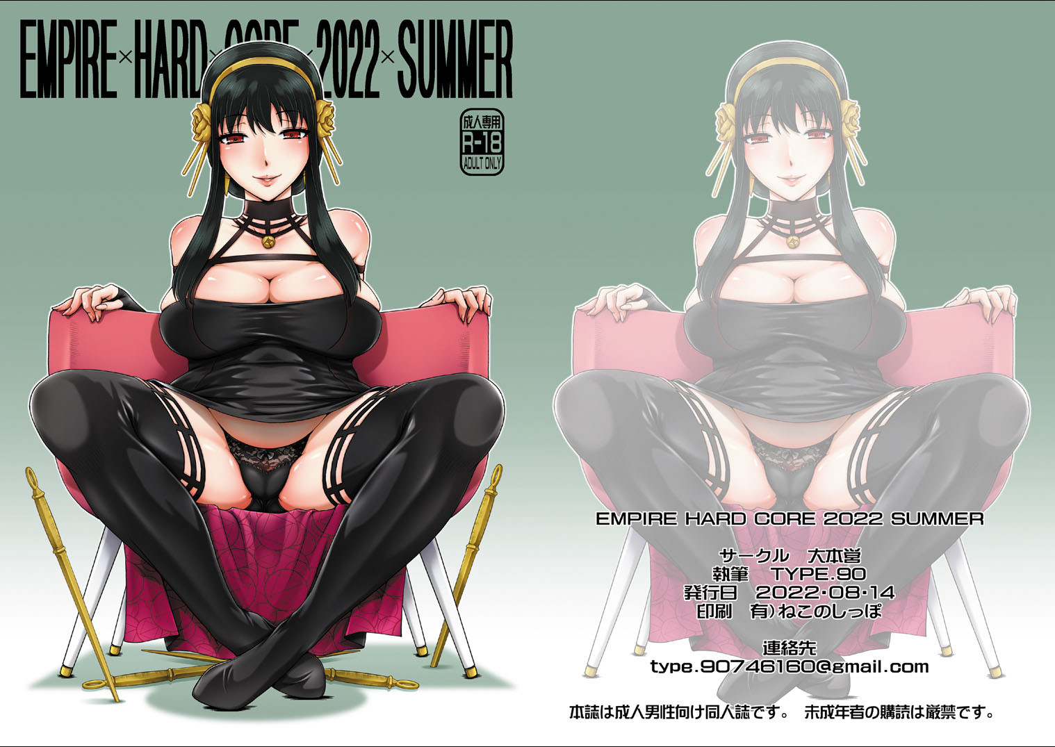 Hentai Manga Comic-EMPIRE HARD CORE 2022 SUMMER-Read-26